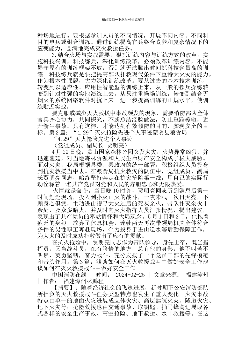 灭火战斗中先进事迹_第3页