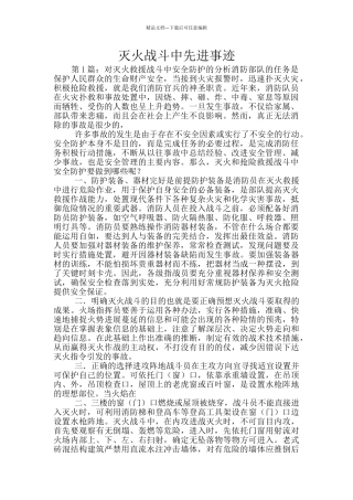 灭火战斗中先进事迹