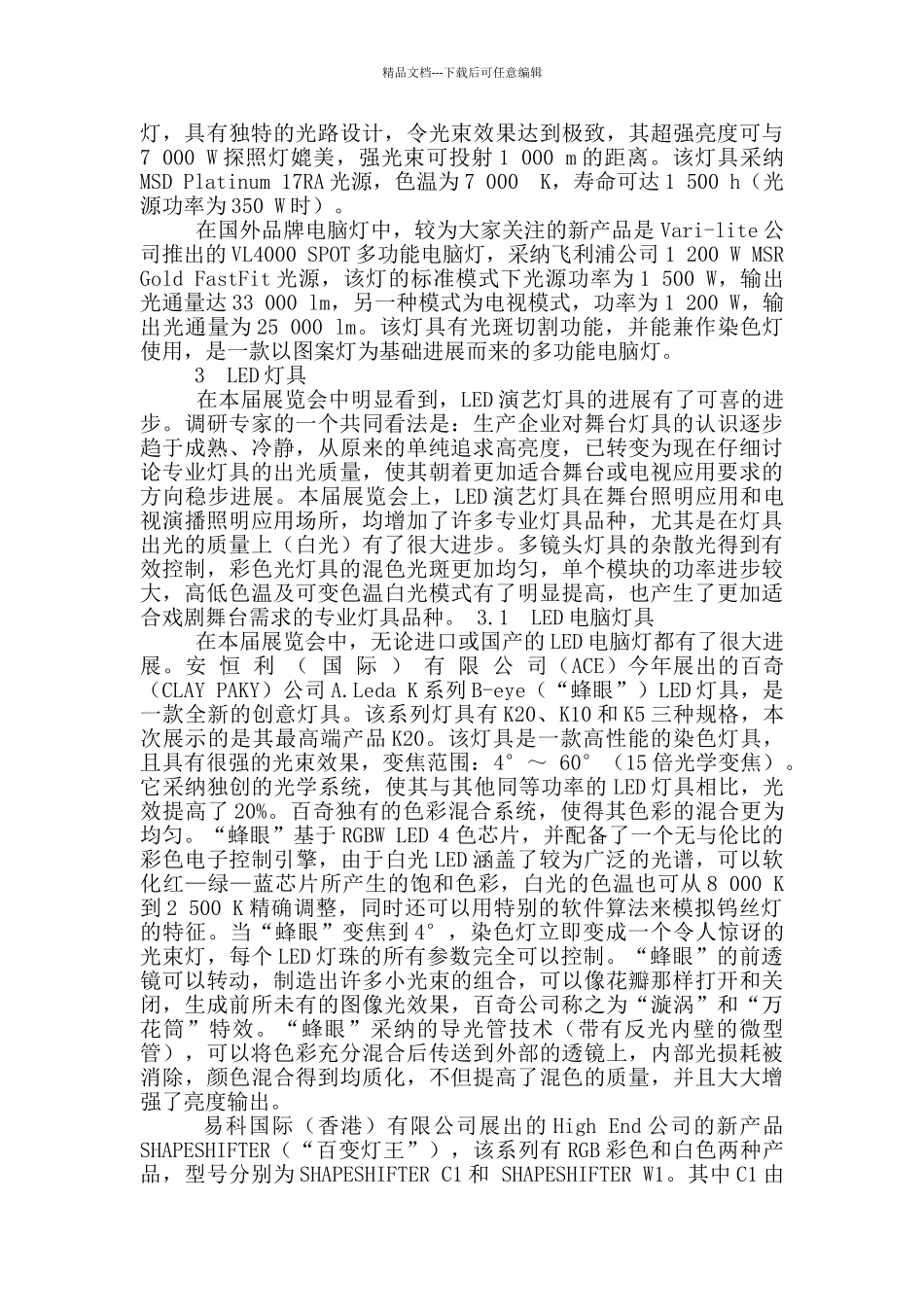 灯光调研报告_第2页