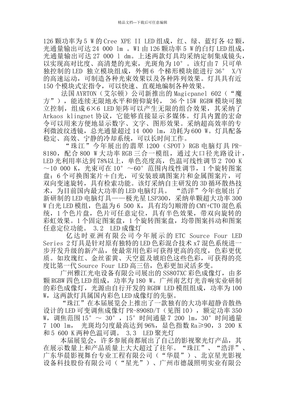 灯光调研报告_第3页