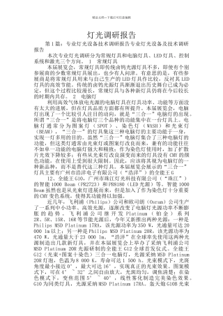 灯光调研报告