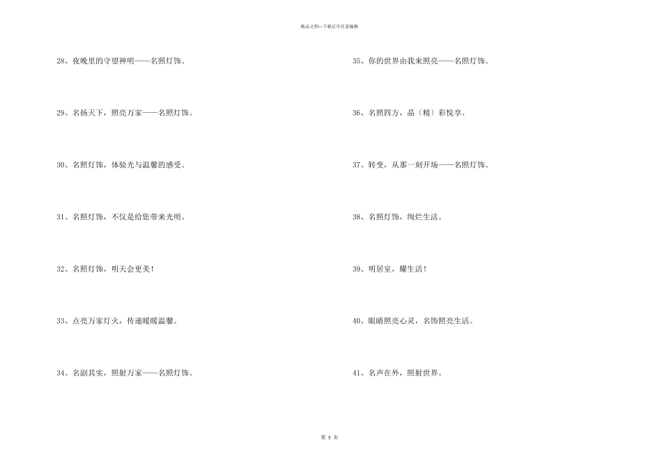 灯具灯饰宣传广告语_第3页