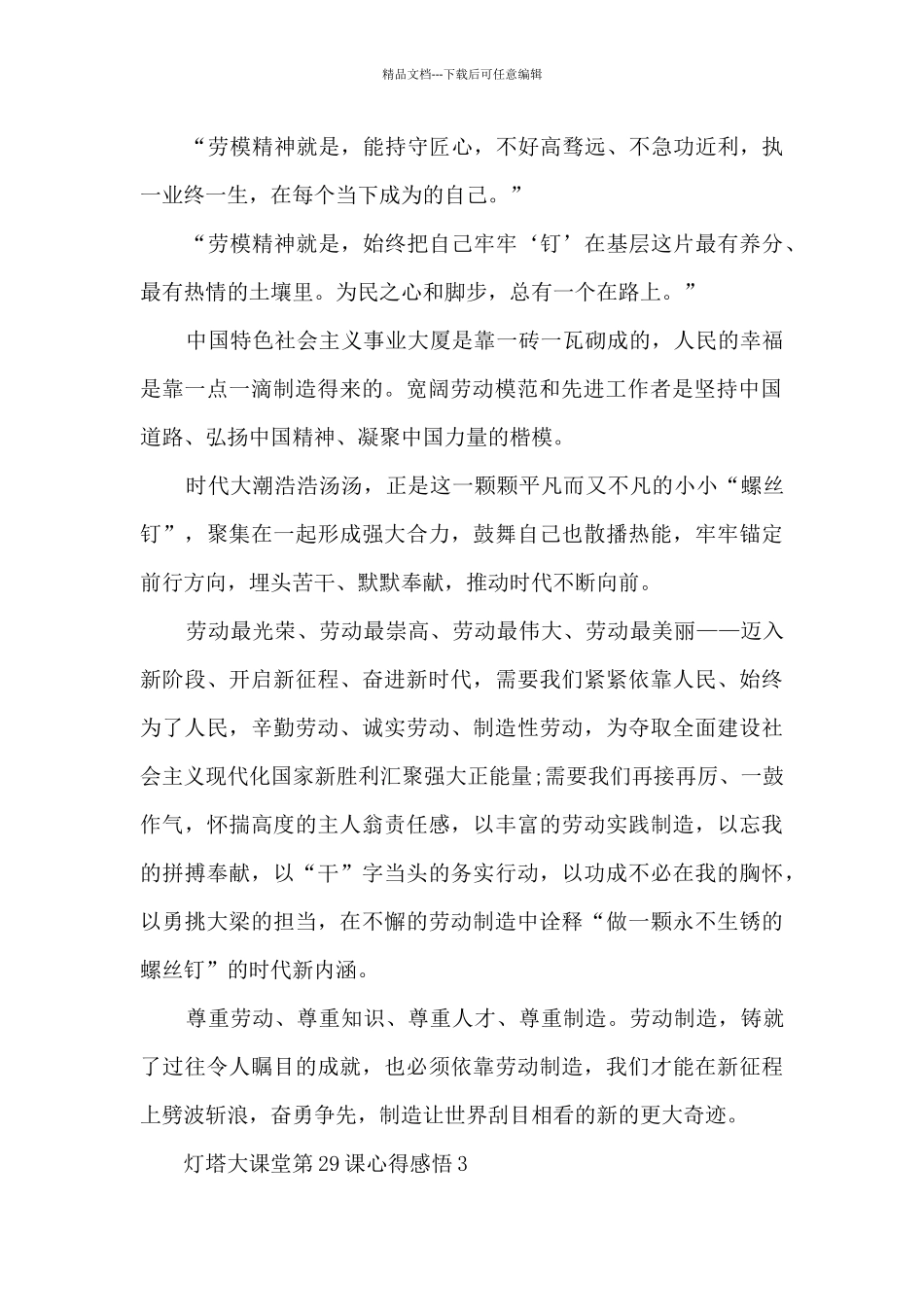 灯塔大课堂第29课心得感悟5篇_第2页