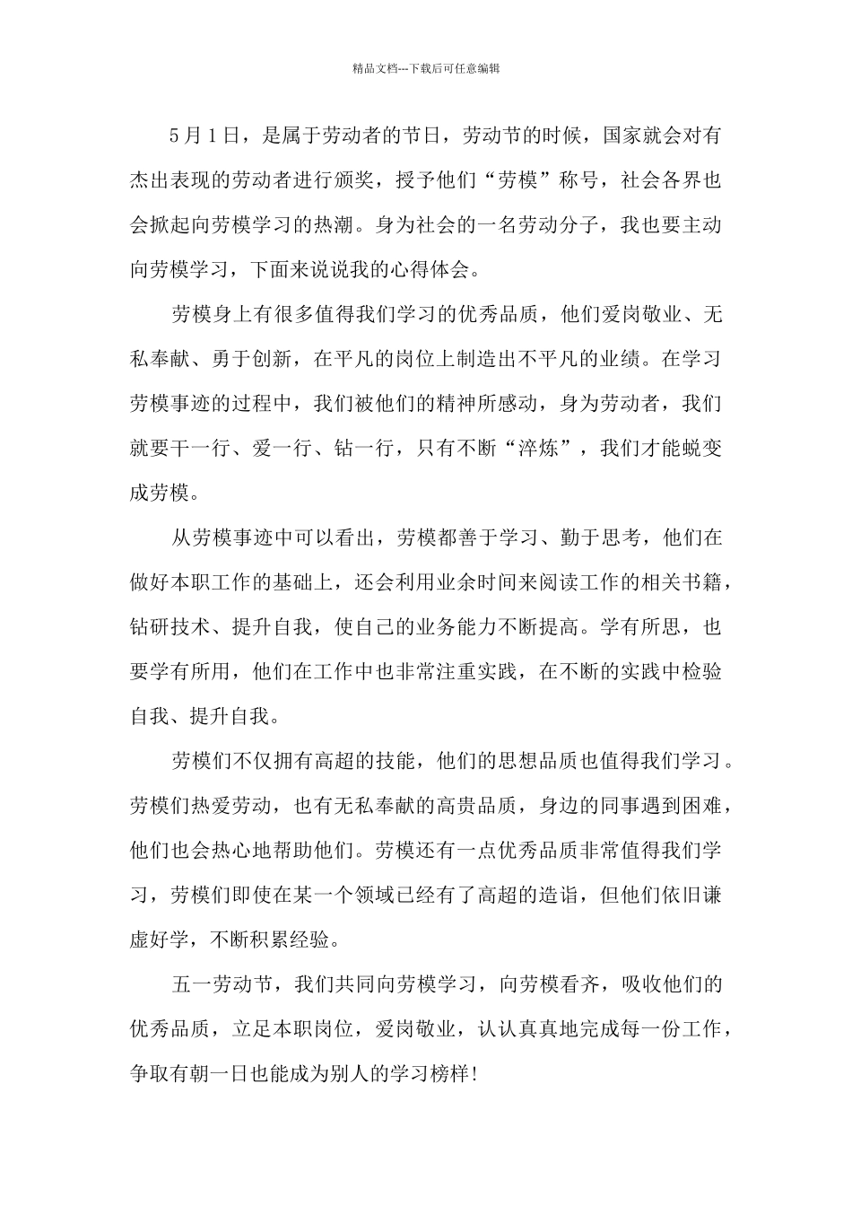 灯塔大课堂第29课心得感悟5篇_第3页