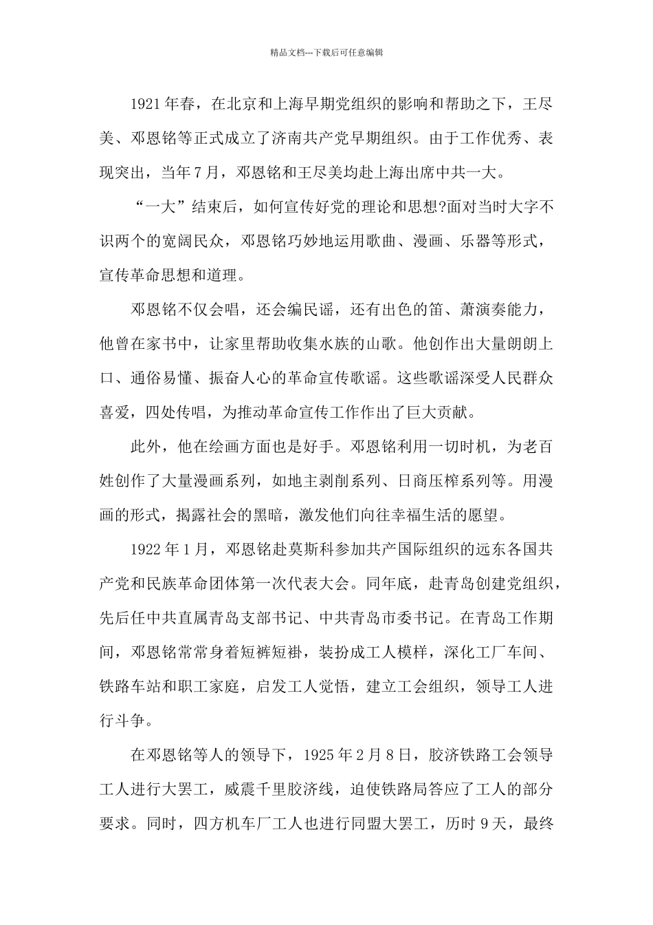 灯塔大课堂第三十课邓恩铭事迹观后感三篇_第2页