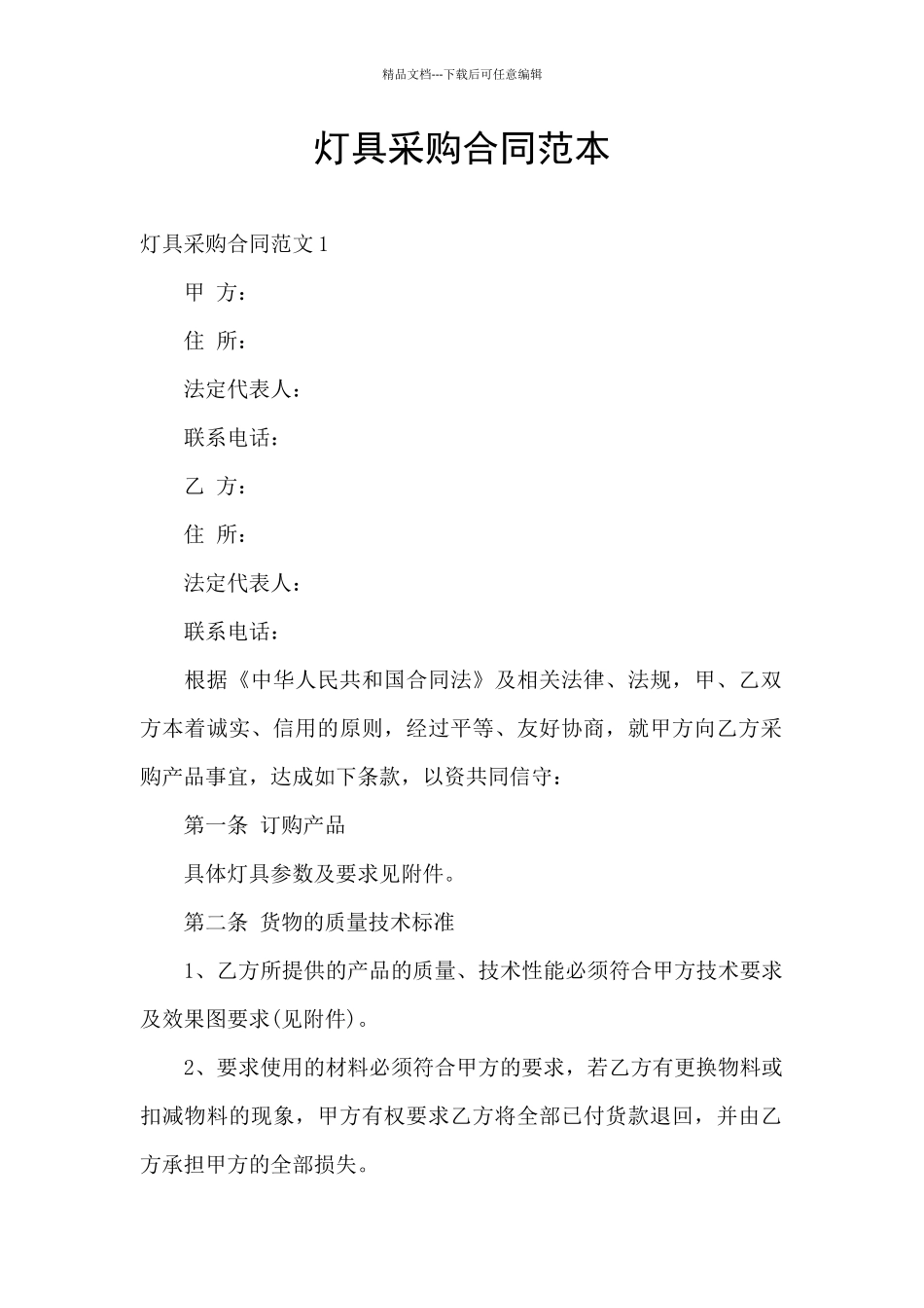 灯具采购合同范本_第1页