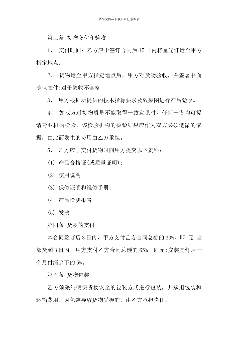 灯具采购合同范本_第2页