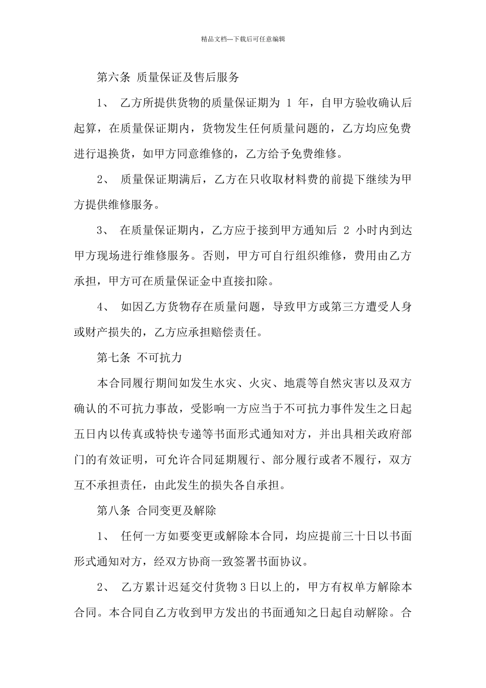 灯具采购合同范本_第3页