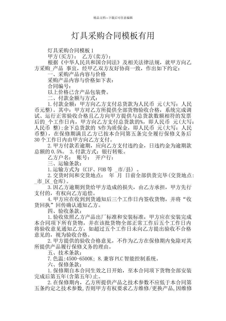 灯具采购合同模板实用_第1页