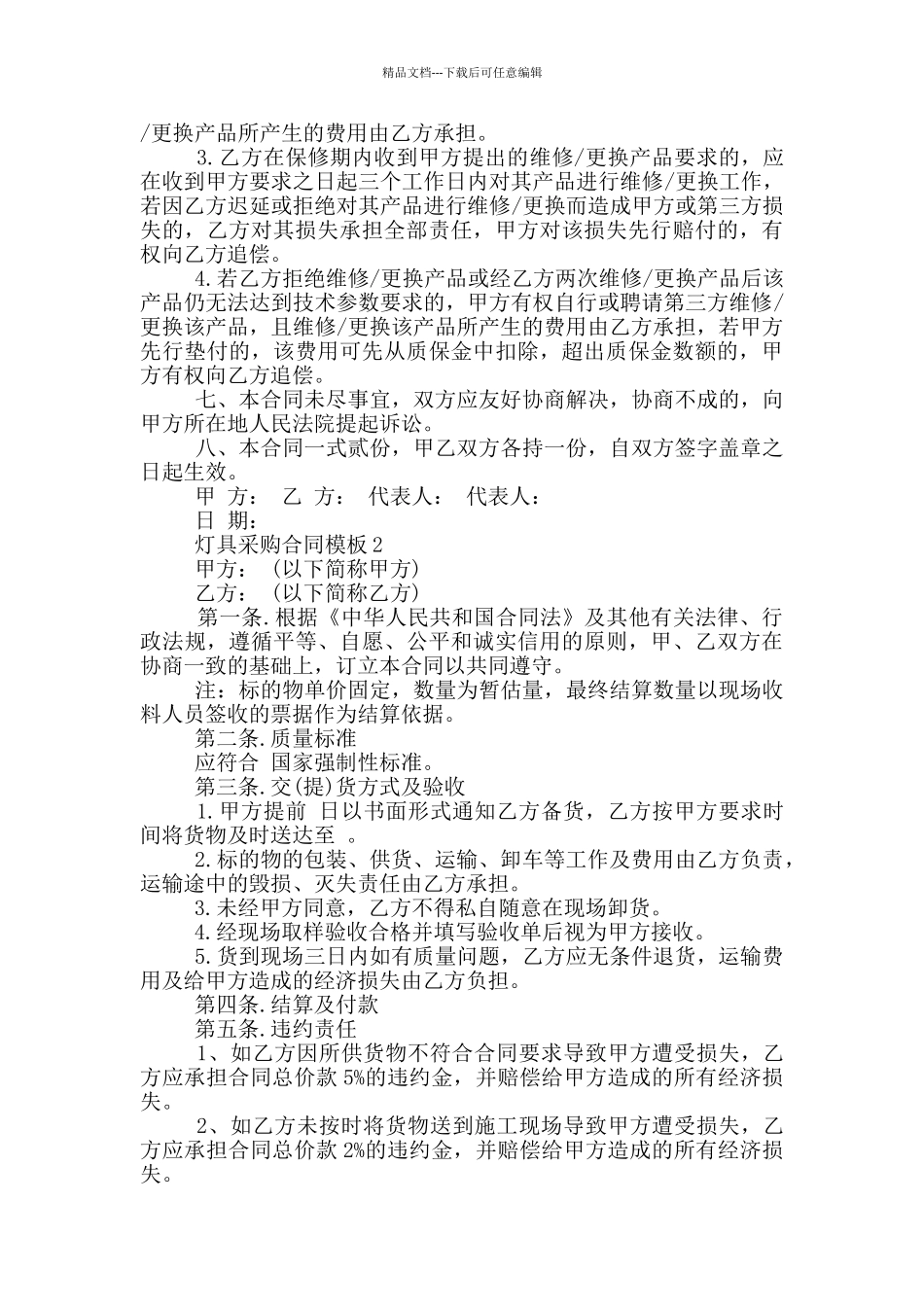 灯具采购合同模板实用_第2页