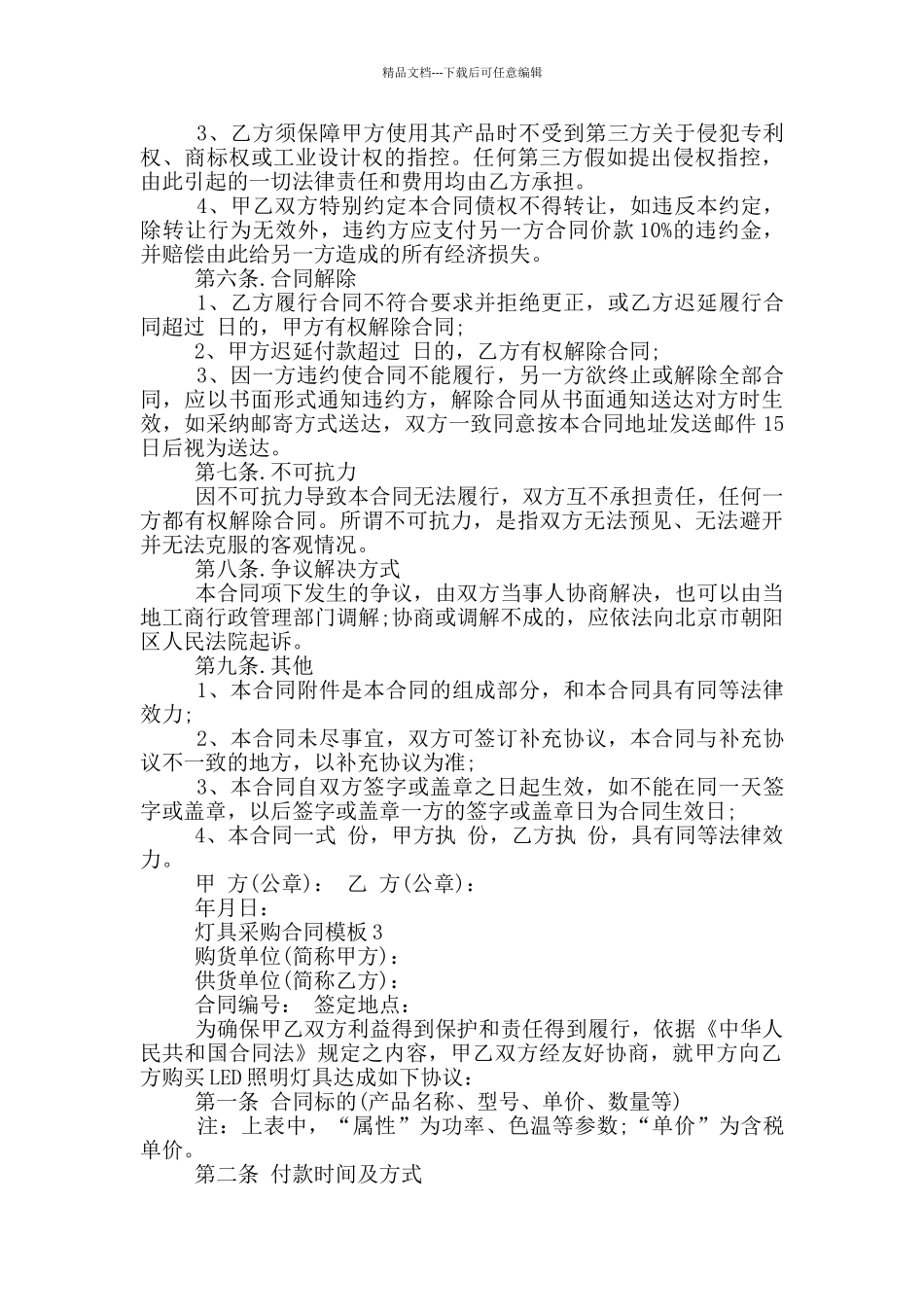灯具采购合同模板实用_第3页
