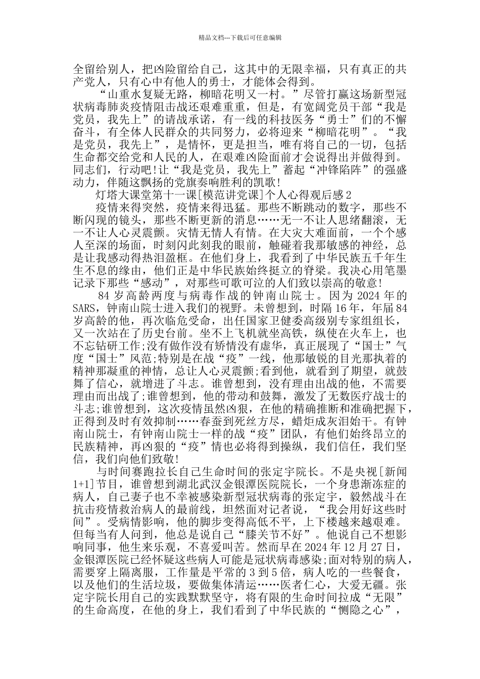 灯塔大课堂第十一课个人心得观后感5篇最新_第2页