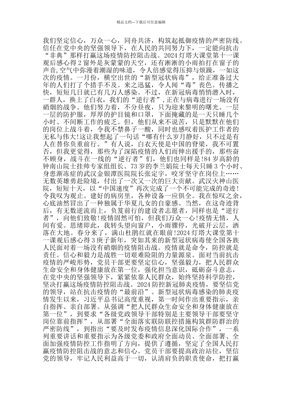 灯塔大课堂第十一课学习心得2024_第2页