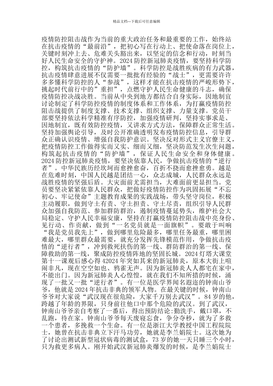 灯塔大课堂第十一课学习心得2024_第3页