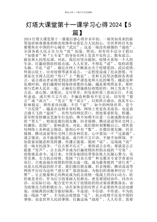 灯塔大课堂第十一课学习心得2024