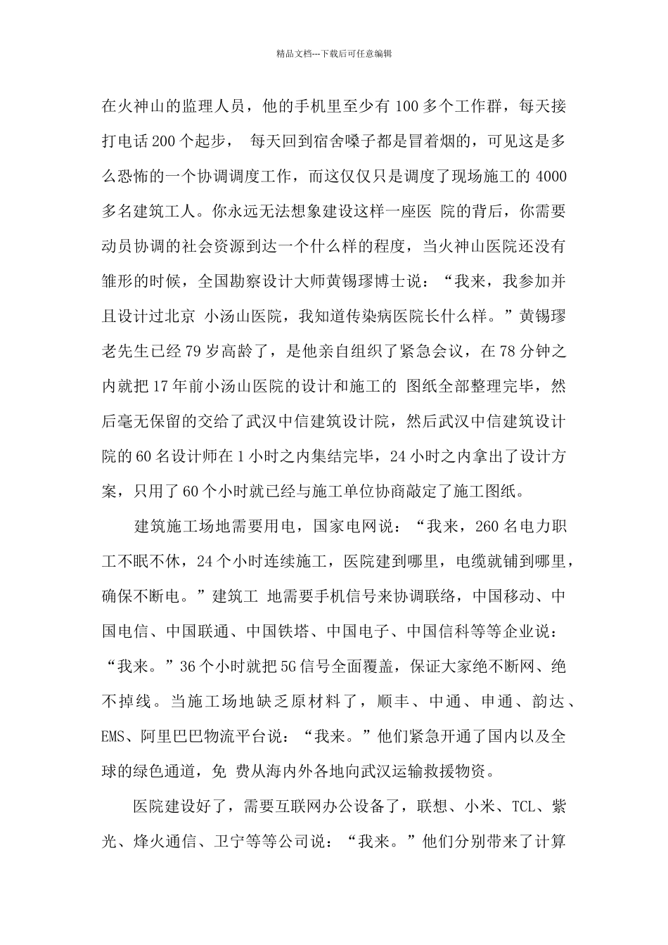 火神山超级医院观后感_第2页