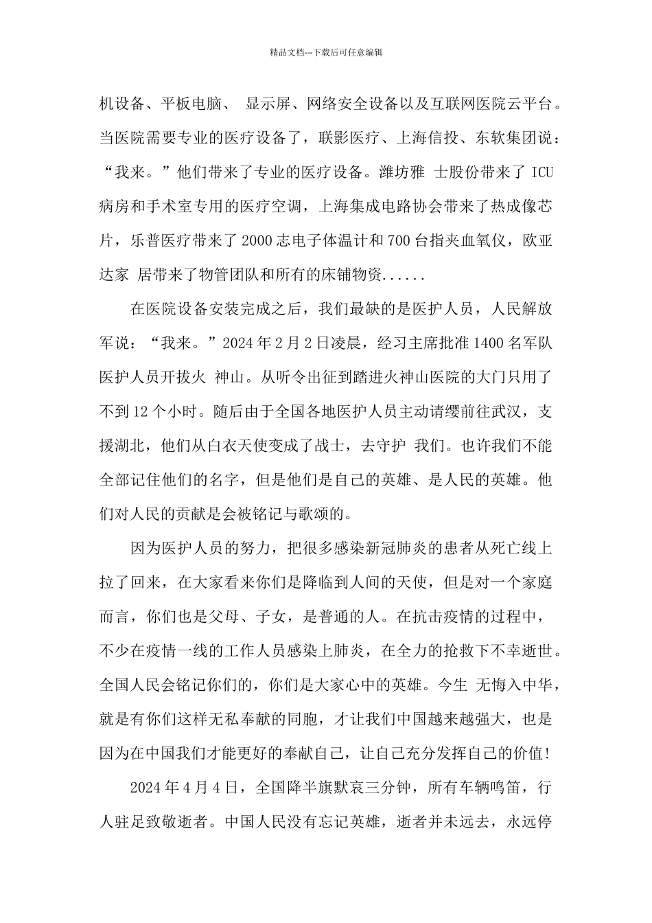 火神山超级医院观后感_第3页