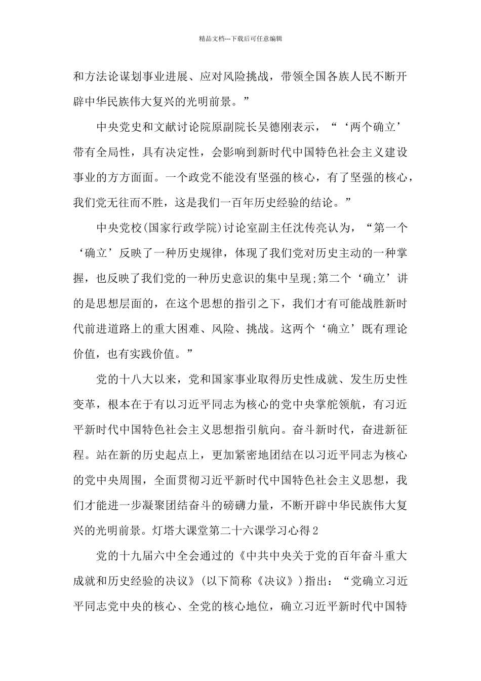 灯塔大课堂第二十六课学习心得_第2页