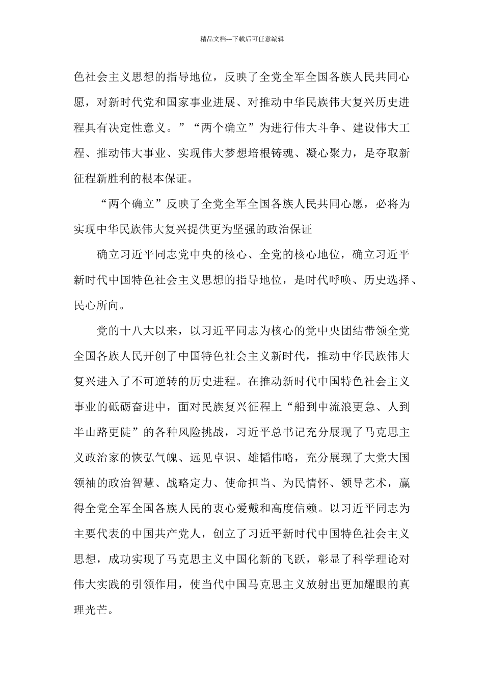 灯塔大课堂第二十六课学习心得_第3页