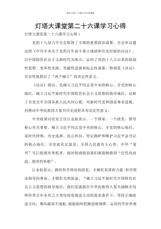 灯塔大课堂第二十六课学习心得