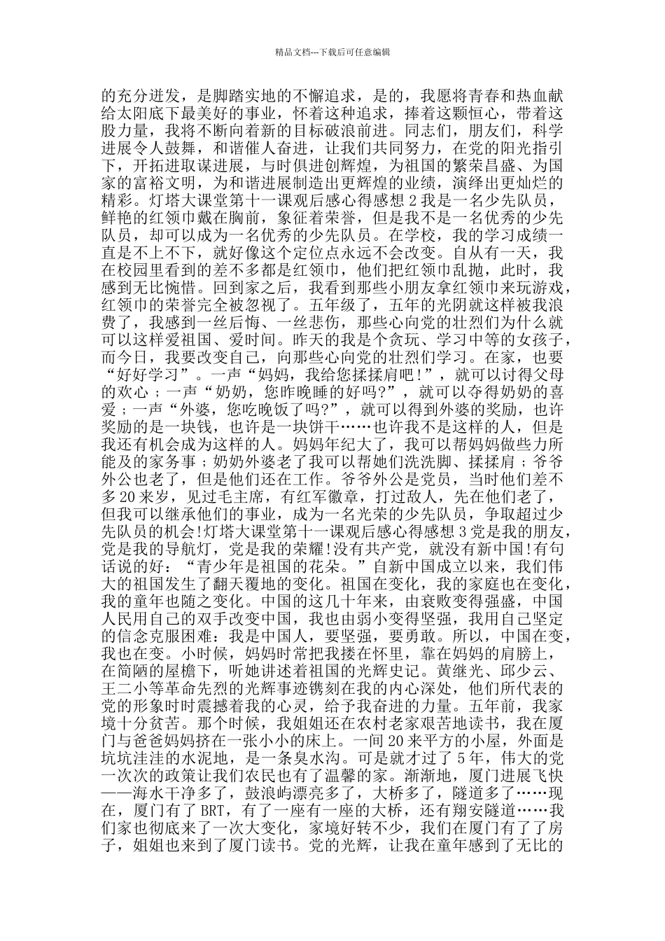 灯塔大课堂第十一课观后感心得感想5篇_第2页