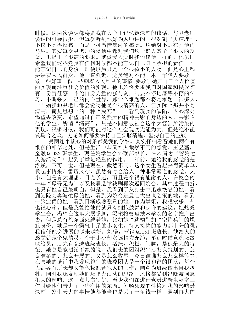 灯塔大课堂第十七课观后感_第2页
