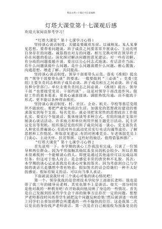 灯塔大课堂第十七课观后感