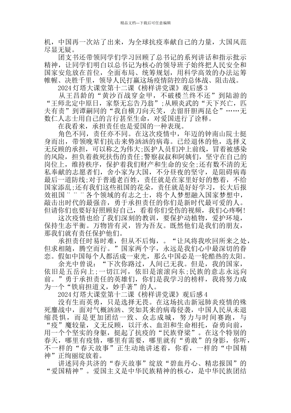 灯塔大课堂第十二课2024最新心得体会5篇_第2页