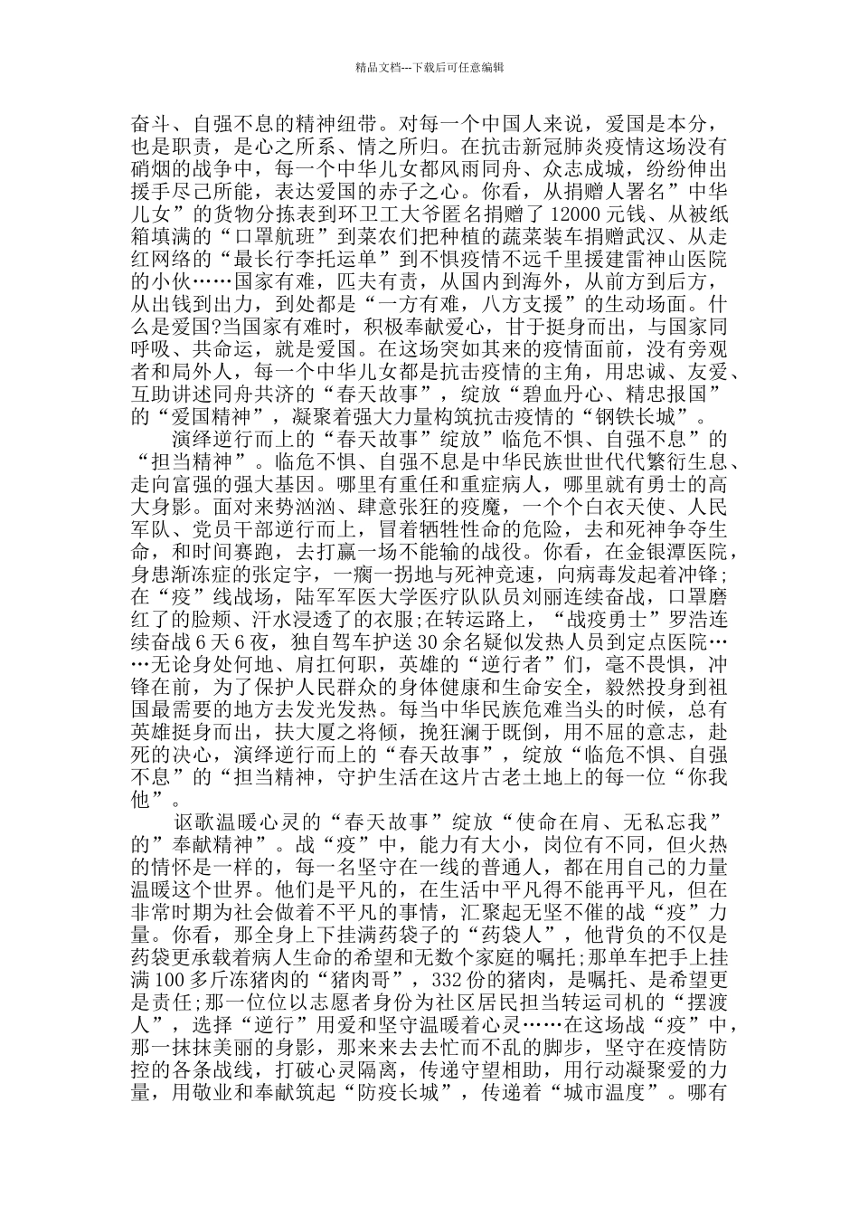 灯塔大课堂第十二课2024最新心得体会5篇_第3页