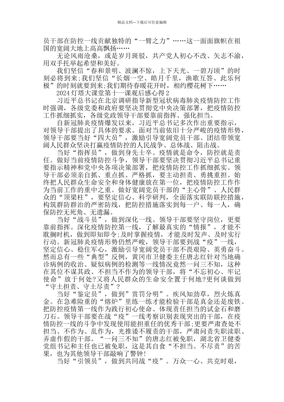 灯塔大课堂第十一课党员观后感心得5篇精选_第2页