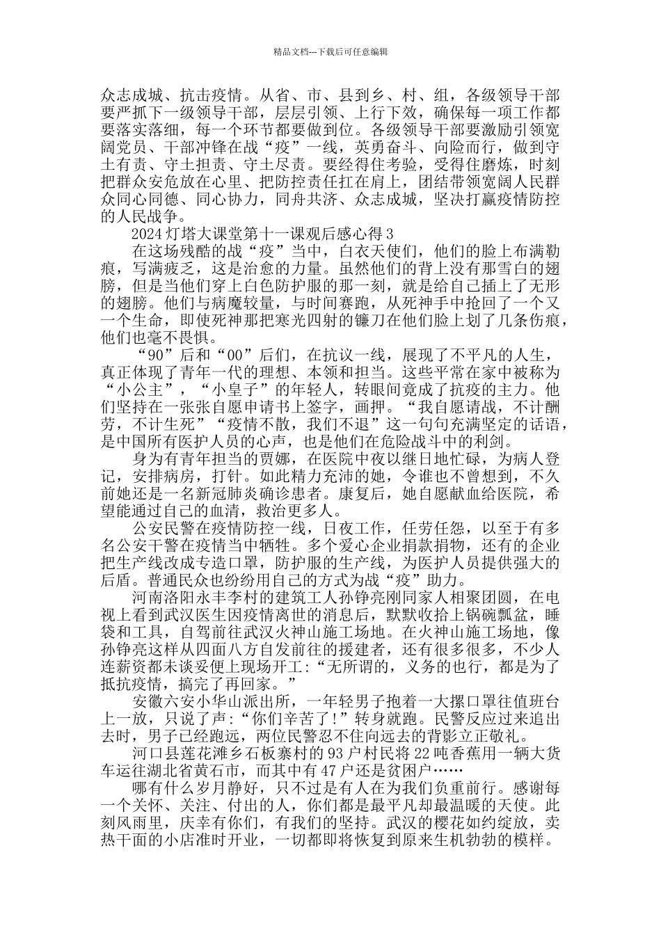 灯塔大课堂第十一课党员观后感心得5篇精选_第3页