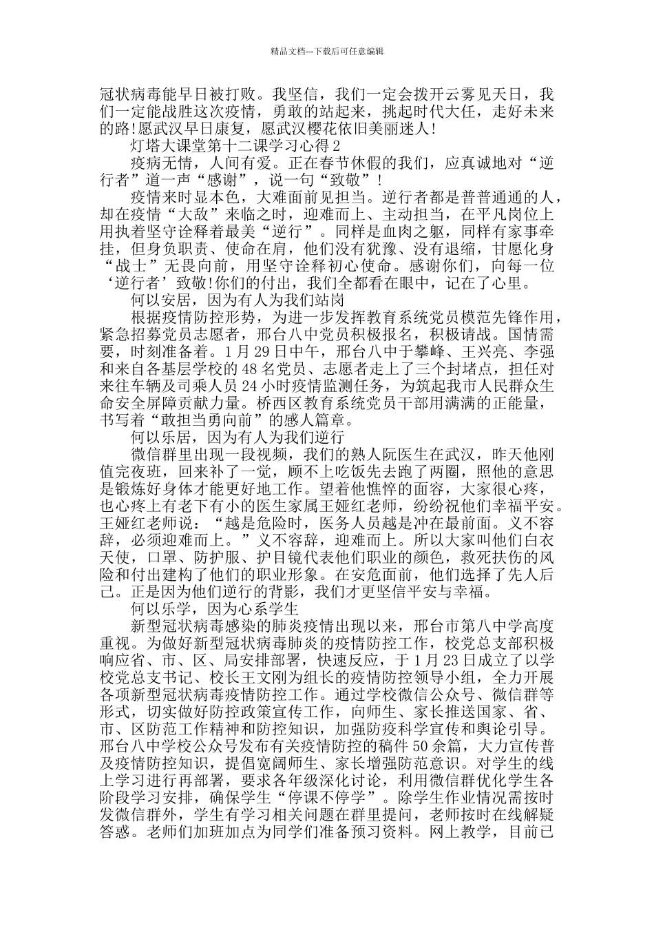 灯塔大课堂第十二课学习心得内容精选范文5篇2024_第2页