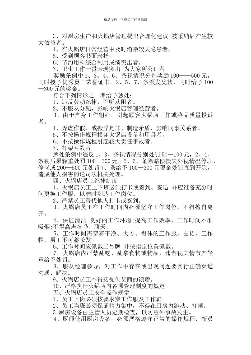 火锅店服务员规章制度_第2页