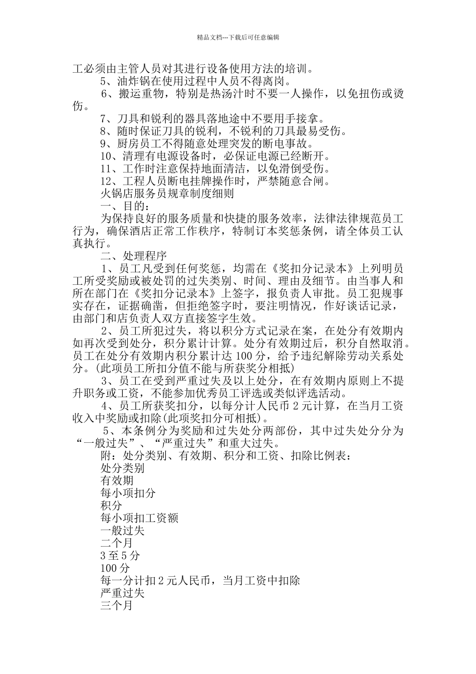 火锅店服务员规章制度_第3页