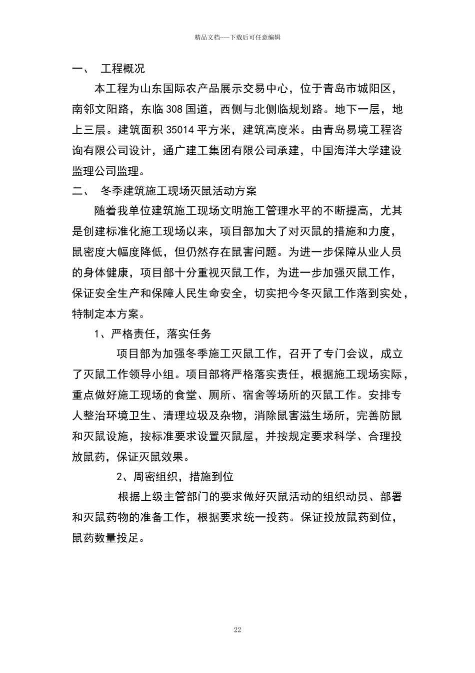 灭鼠实施方案_第2页