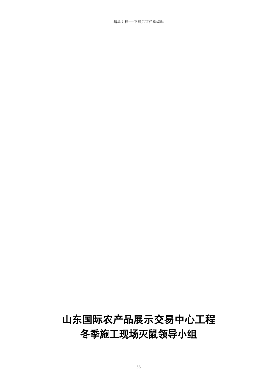 灭鼠实施方案_第3页