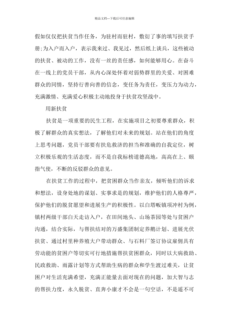 灯塔大课堂第十六课心得体会总结多篇_第2页