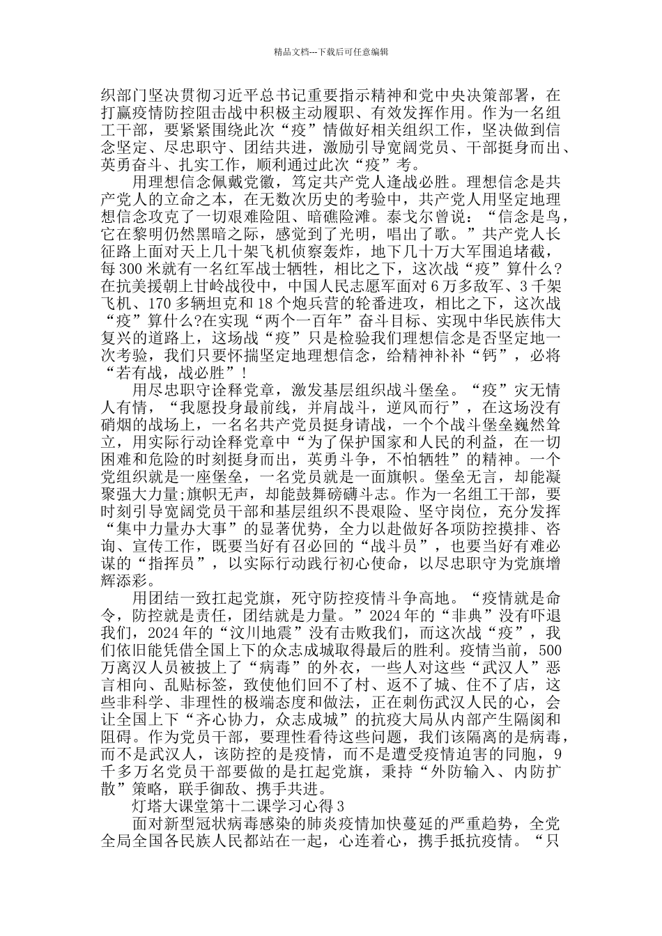 灯塔大课堂第十二课学习心得观后感精选范文5篇2024_第2页