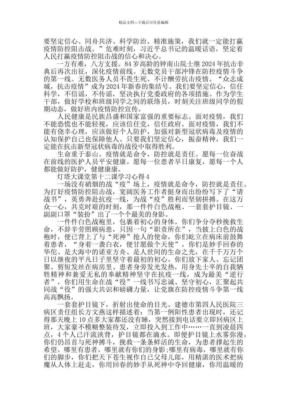 灯塔大课堂第十二课学习心得观后感精选范文5篇2024_第3页