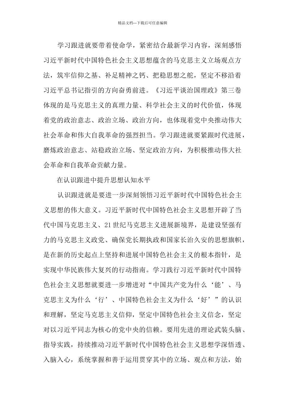 灯塔大课堂第十四课心得体会800字范文_第2页