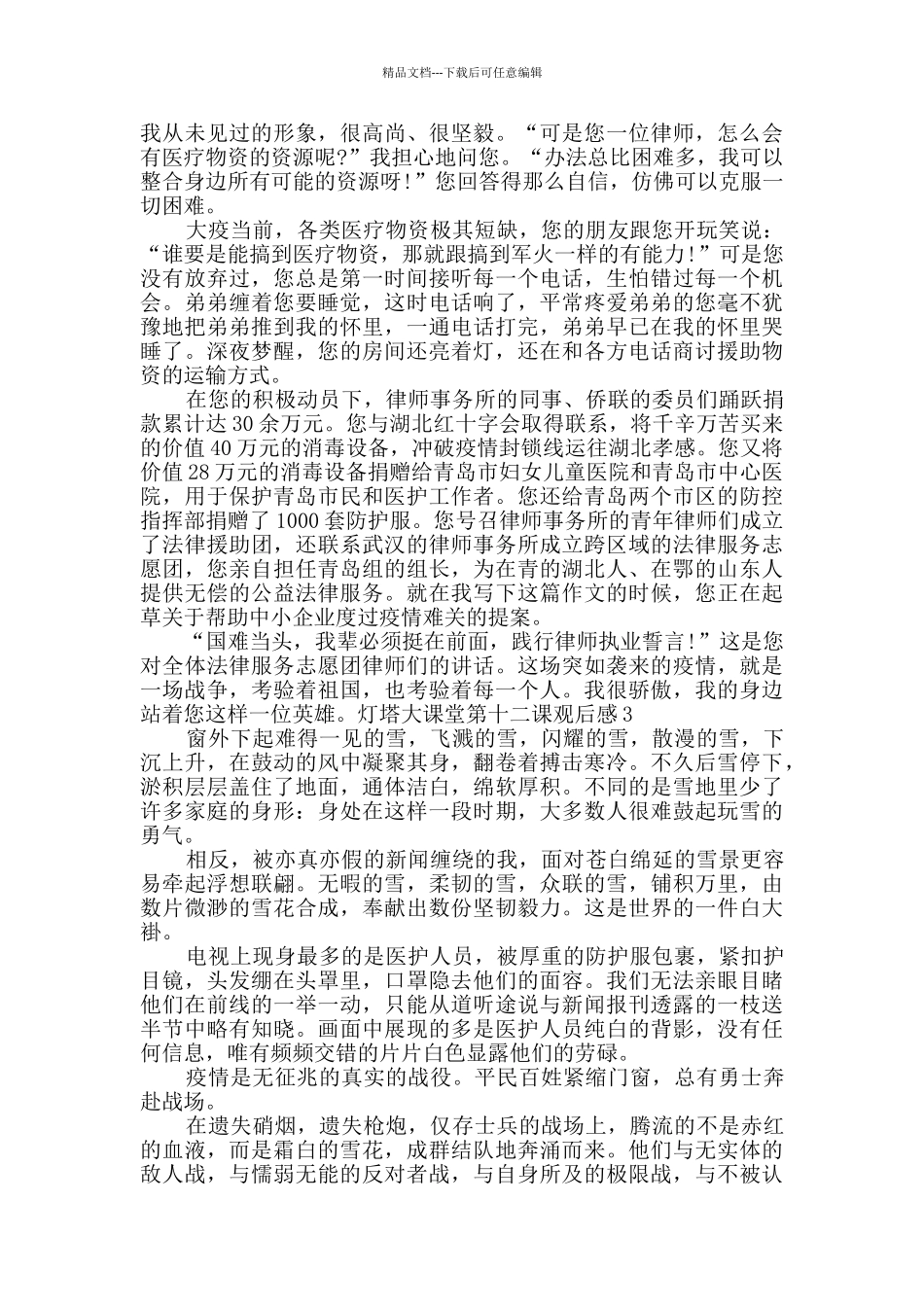 灯塔大课堂第十二课观后感多篇新版2024_第2页