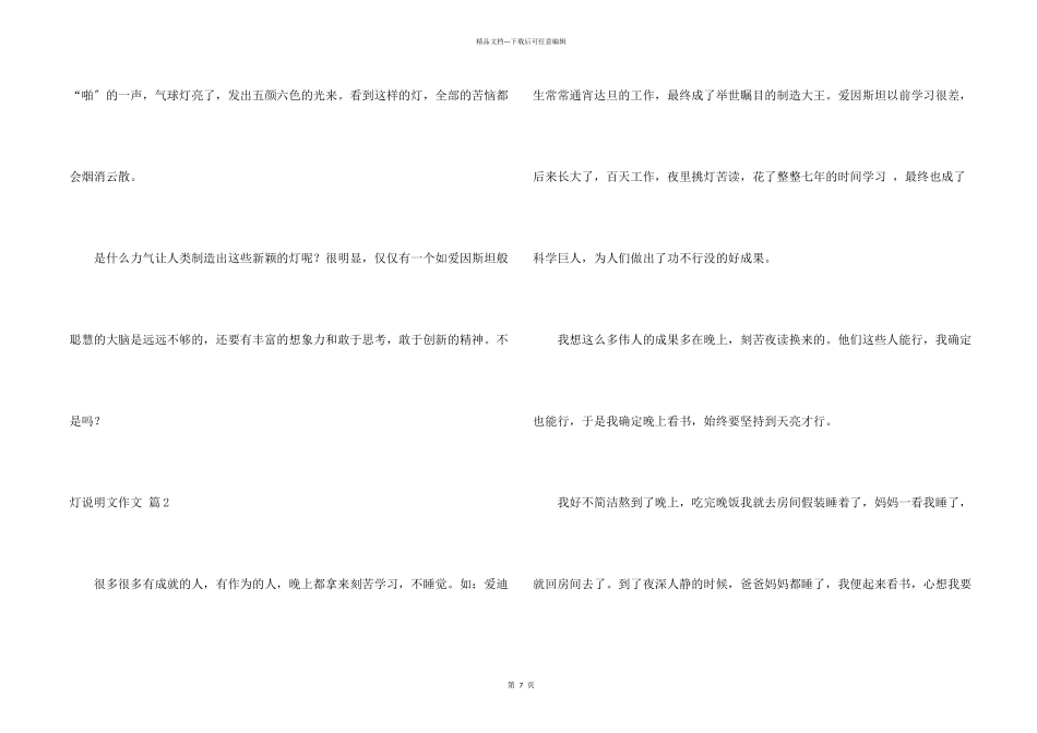 灯说明文合集8篇_第2页