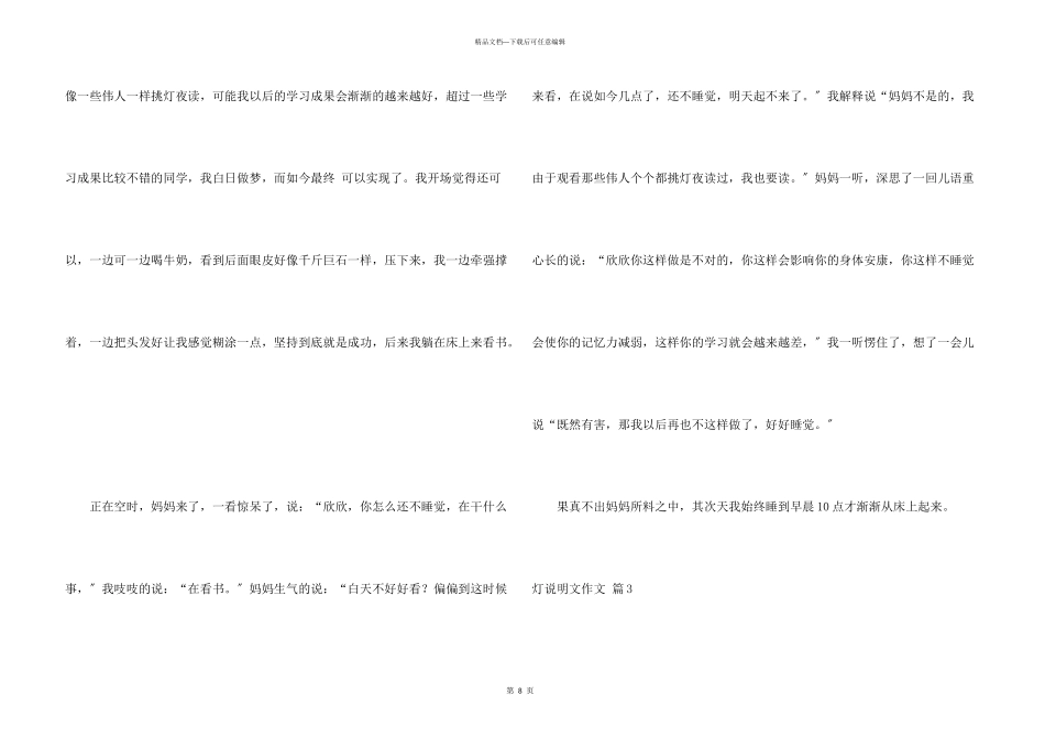 灯说明文合集8篇_第3页