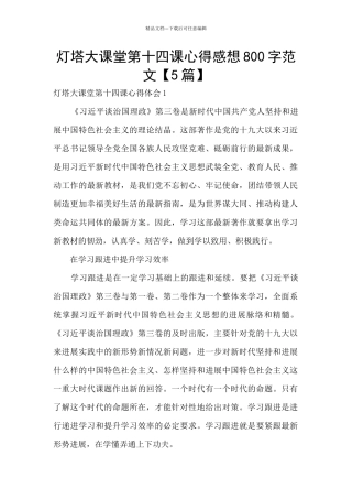 灯塔大课堂第十四课心得感想800字范文