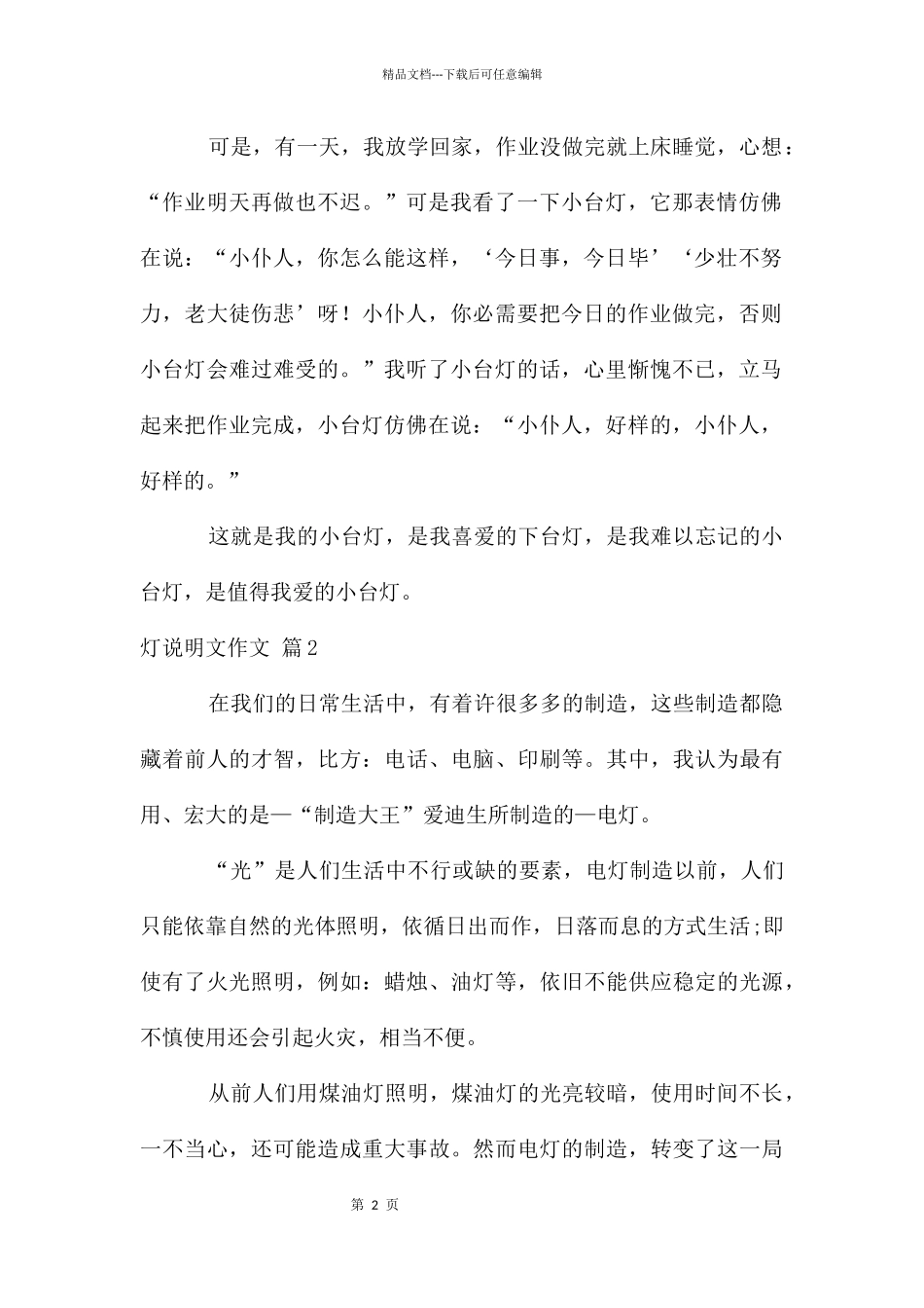 灯说明文作文七篇_第2页