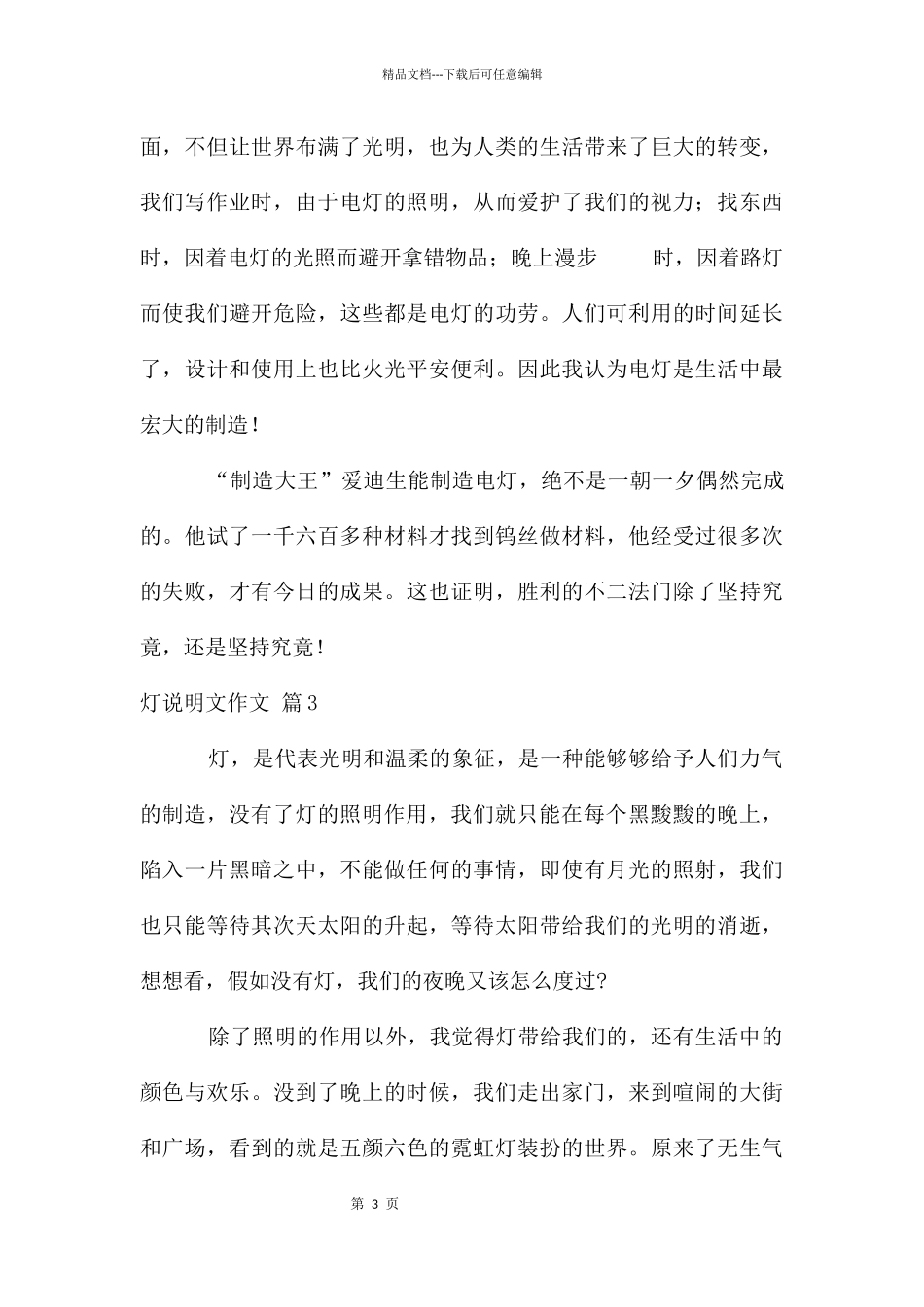 灯说明文作文七篇_第3页