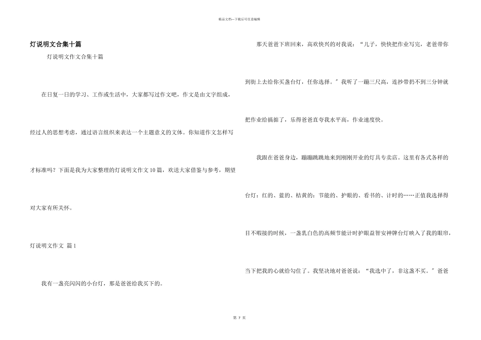 灯说明文合集十篇_第1页