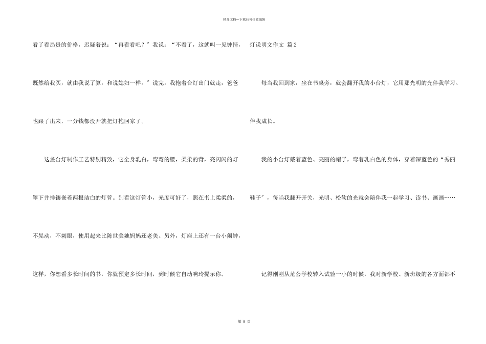 灯说明文合集十篇_第2页