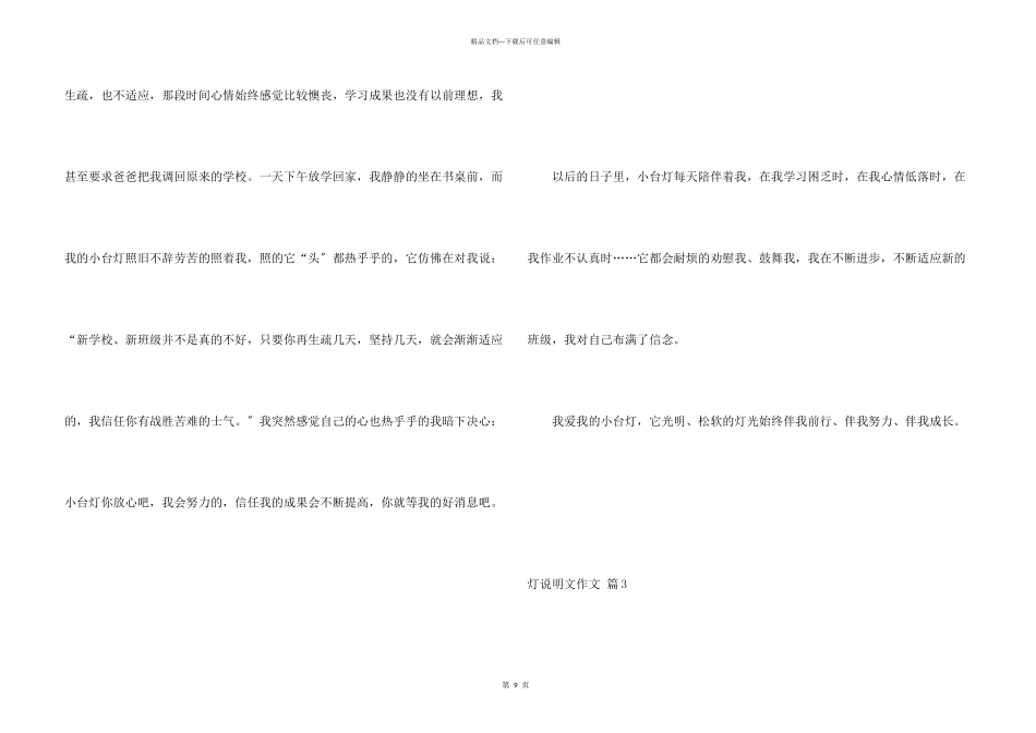 灯说明文合集十篇_第3页