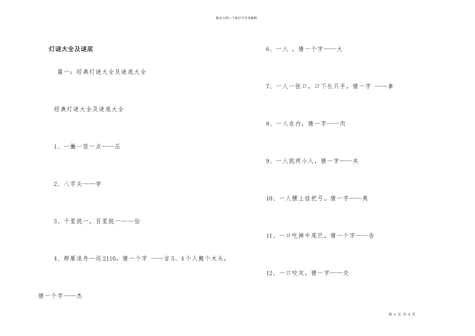 灯谜大全及谜底_第1页